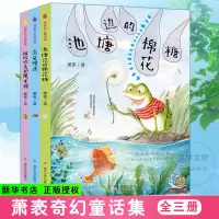 醉染图书萧袤奇幻童话集(全3册)9787305218378