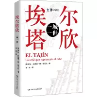 醉染图书埃尔塔欣 一城一世9787300298122