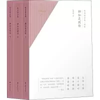 醉染图书陈寅恪合集 别集 柳如是别传(3册)9787544780919