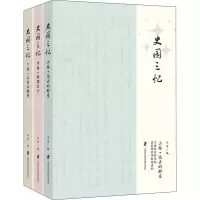 醉染图书史园三忆(全3册)9787552036480