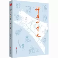 醉染图书甲骨文9787520524278