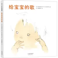 醉染图书给宝宝的歌9787530771150