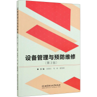 醉染图书设备管理与预防维修(第3版)9787568276719