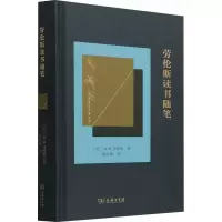 醉染图书劳伦斯读书随笔9787100203111