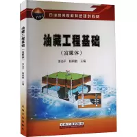 醉染图书油藏工程基础(富媒体)9787518345120