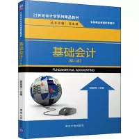 醉染图书基础会计(第2版)9787302550846