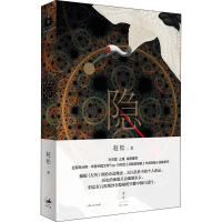 醉染图书隐9787208161795