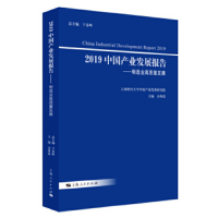 醉染图书2019中业发展报告--制造业高质量发展9787208162693