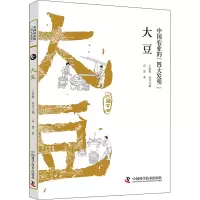醉染图书大豆9787504684165