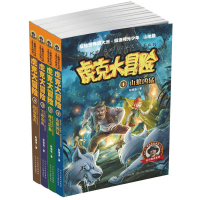 醉染图书虎克大冒险1-4(4册套)2200048000074