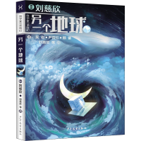 醉染图书另一个地球9787558909573