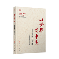 醉染图书从世界到中国——发展与梦想(视频书)9787010215754