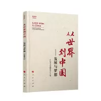 醉染图书从世界到中国——发展与梦想(视频书)9787010215754