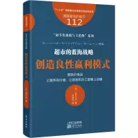 醉染图书超市的蓝海战略 创造良赢利模式9787520718424