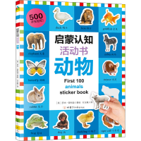 醉染图书启蒙认知活动书 动物9787542252265