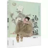 醉染图书汤显祖9787101154054