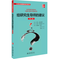 醉染图书给导师的建议(第2版)9787301148143