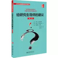 醉染图书给导师的建议(第2版)9787301148143