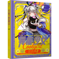 醉染图书异能少女9787549275007