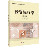醉染图书银行学(第4版)9787030680570