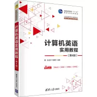 醉染图书计算机英语实用教程(第4版)9787302569725