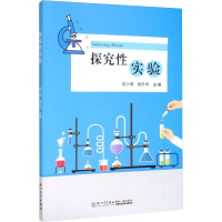 醉染图书探究实验9787561584514