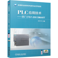 醉染图书PLC应用技术——西门子S7-200 SMART9787111657576