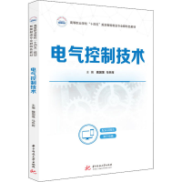 醉染图书电气控制技术9787568077729