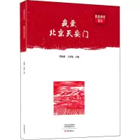醉染图书我爱北京9787571106072