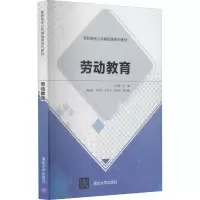 醉染图书劳动教育9787302592273