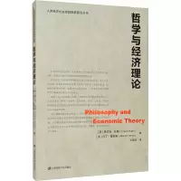 醉染图书哲学与经济理论9787564984