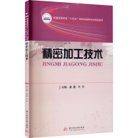 醉染图书精密加工技术9787568070041