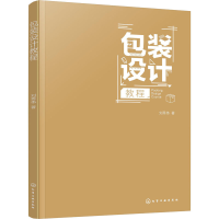 醉染图书包装设计教程9787121700