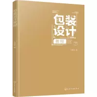 醉染图书包装设计教程9787121700