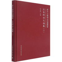 醉染图书岩土工程热点问题解析 王长科选集(2)9787112266791