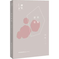 醉染图书谈天说地97875334874