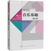 醉染图书音乐基础(第3版)9787300253626