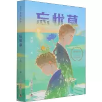 醉染图书忘忧草9787504691361
