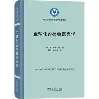 醉染图书全球化的社会语言学9787100209519