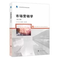 醉染图书市场营销学9787305258619