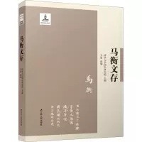 醉染图书马衡文存9787214245014
