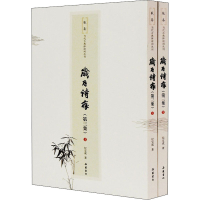 醉染图书岁月诗痕(第3集)(全2册)9787553816654