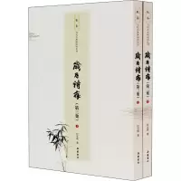 醉染图书岁月诗痕(第3集)(全2册)9787553816654