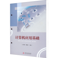 醉染图书计算机应用基础9787568084079