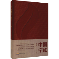 醉染图书中国宁红9787539672298