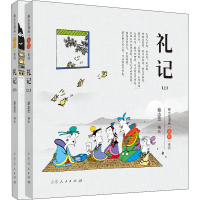 醉染图书蔡志忠漫画"五经"系列 礼记(全2册)9787209133647