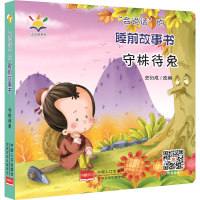 醉染图书守株待兔9787510174759