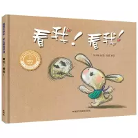 醉染图书看我!看我!(聪明豆绘本.华文原创系列2)9787521332438