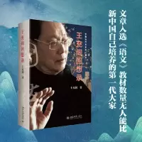 醉染图书王充闾回想录9787301310250