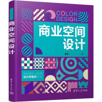 醉染图书商业空间设计9787302613305
